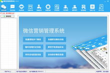 微信營(yíng)銷(xiāo)實(shí)戰(zhàn)指南 揭秘群發(fā)軟件等營(yíng)銷(xiāo)利器的正確打開(kāi)方式